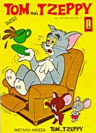 Tom Tzerry Super 01.jpg